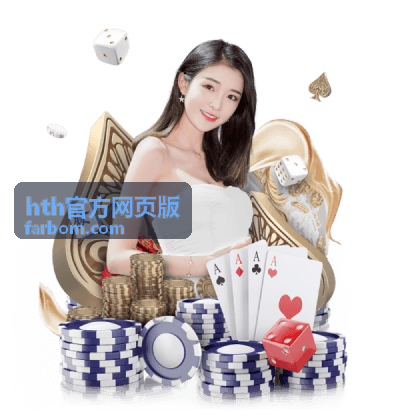 hth官方网页版 热播条目缩略图